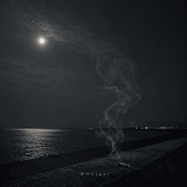 星のcigar