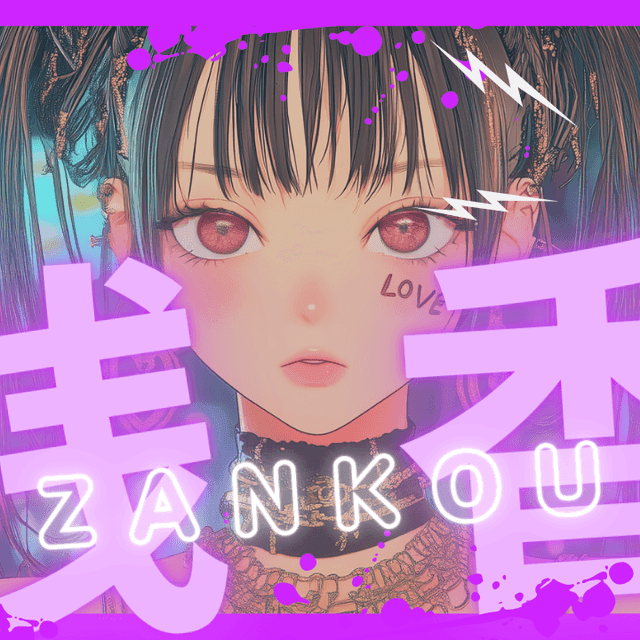 残香